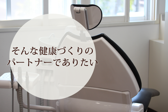 札幌市手稲区　歯科・小児歯科・インプラント・審美歯科 コア歯科クリニック3